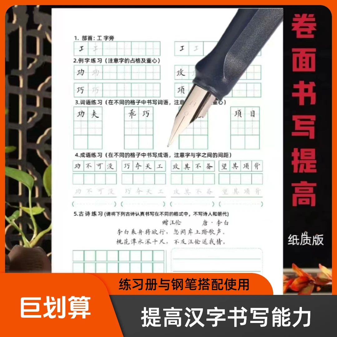 硬笔提高卷面字帖书面练习定制机构名偏旁部首练字字帖二三四年级