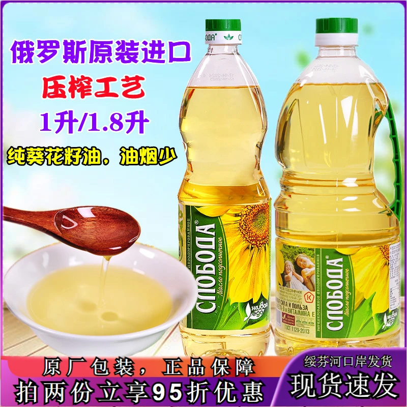 俄罗斯原装进口葵花油压榨葵花籽油植物油食用油家用1.8L桶装包邮