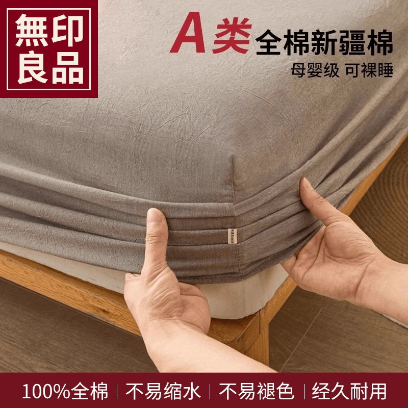 无印良品纯棉床笠2023新款全棉床罩床垫保护套单人宿舍床单三件套