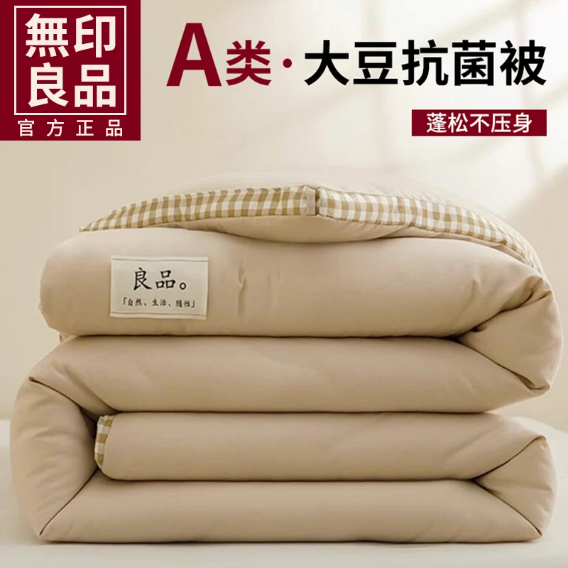 无印良品大豆纤维被子冬被芯棉被春秋被单人学生宿舍四季通用夏被
