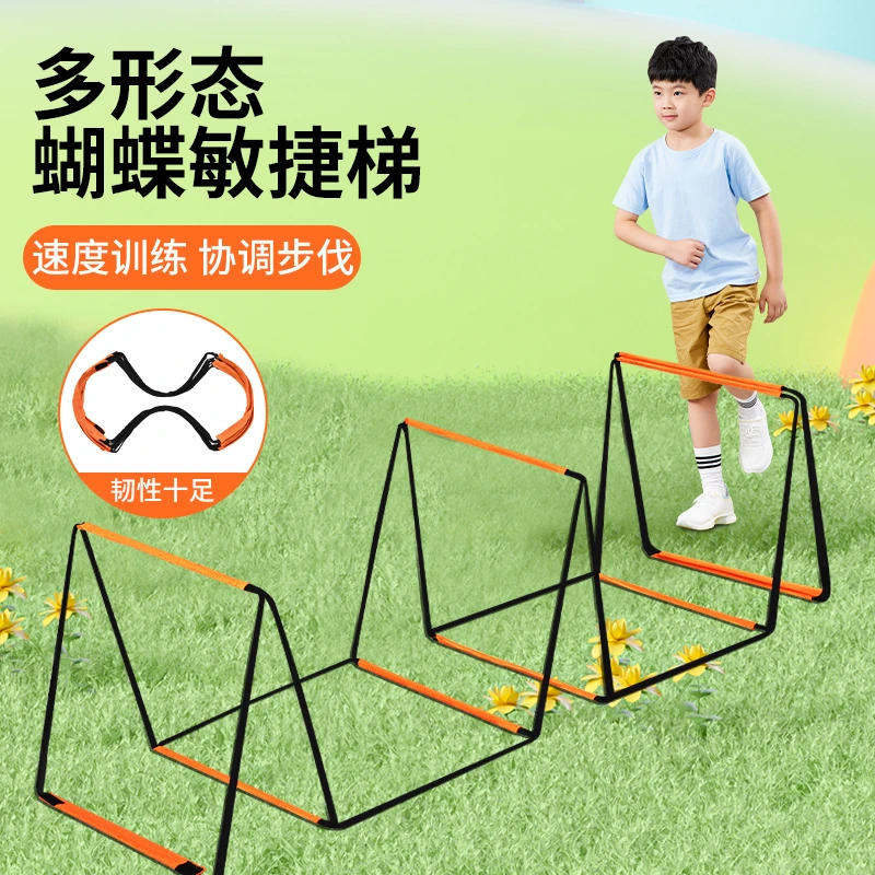 多功能蝴蝶敏捷梯跳格梯跳格子儿童篮球足球步伐体能训练绳梯器材