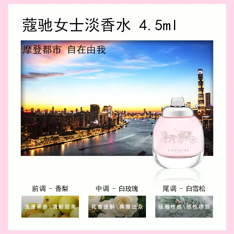 COACH/蔻驰蔻驰纽约女士男士淡香浓香水小样Q版4.5ml【无喷头】