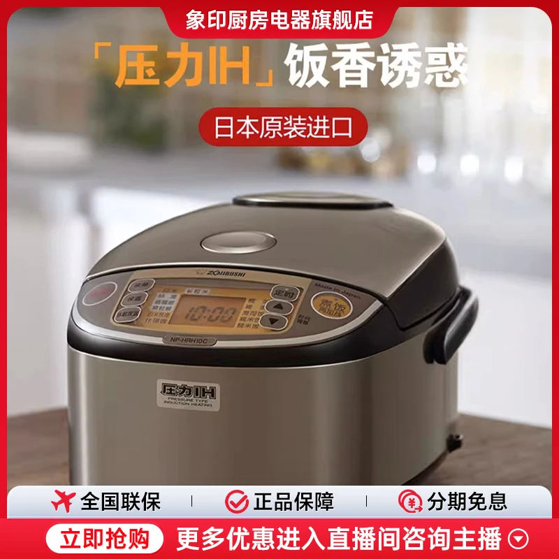 原装进口压力IH智能多功能电饭煲家用电饭锅家用4-6人HRH10C/18C