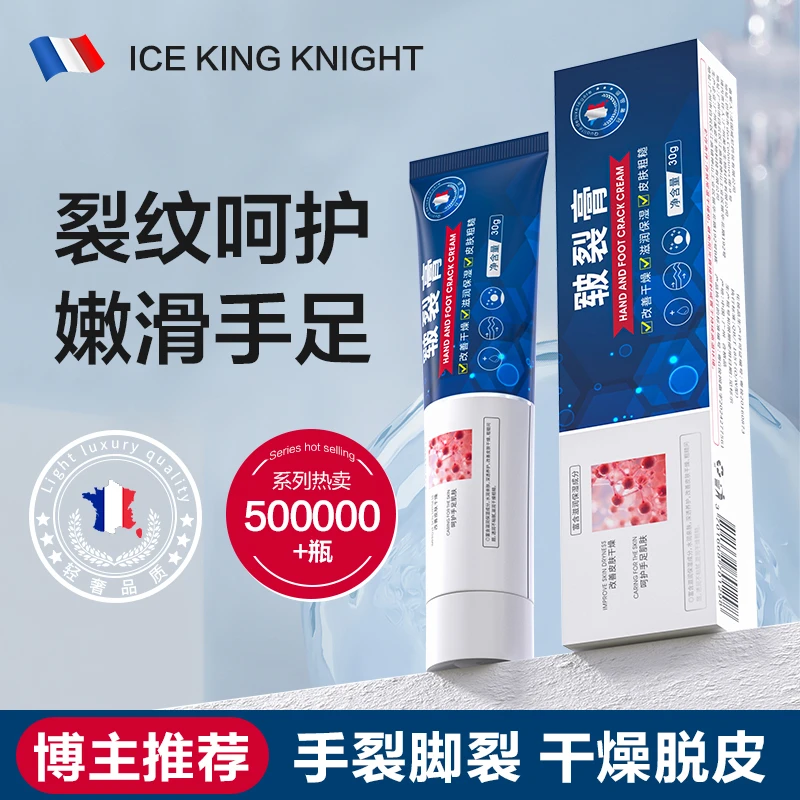 冰王骑士皲裂膏脚后跟干裂起硬皮足跟开裂防裂干燥去手指脱皮
