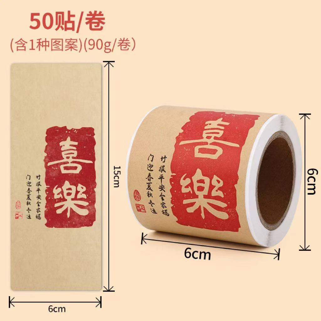 平安喜乐吉祥鸿运复古牛皮纸不干胶标签50张新年贴纸飞机盒封口贴