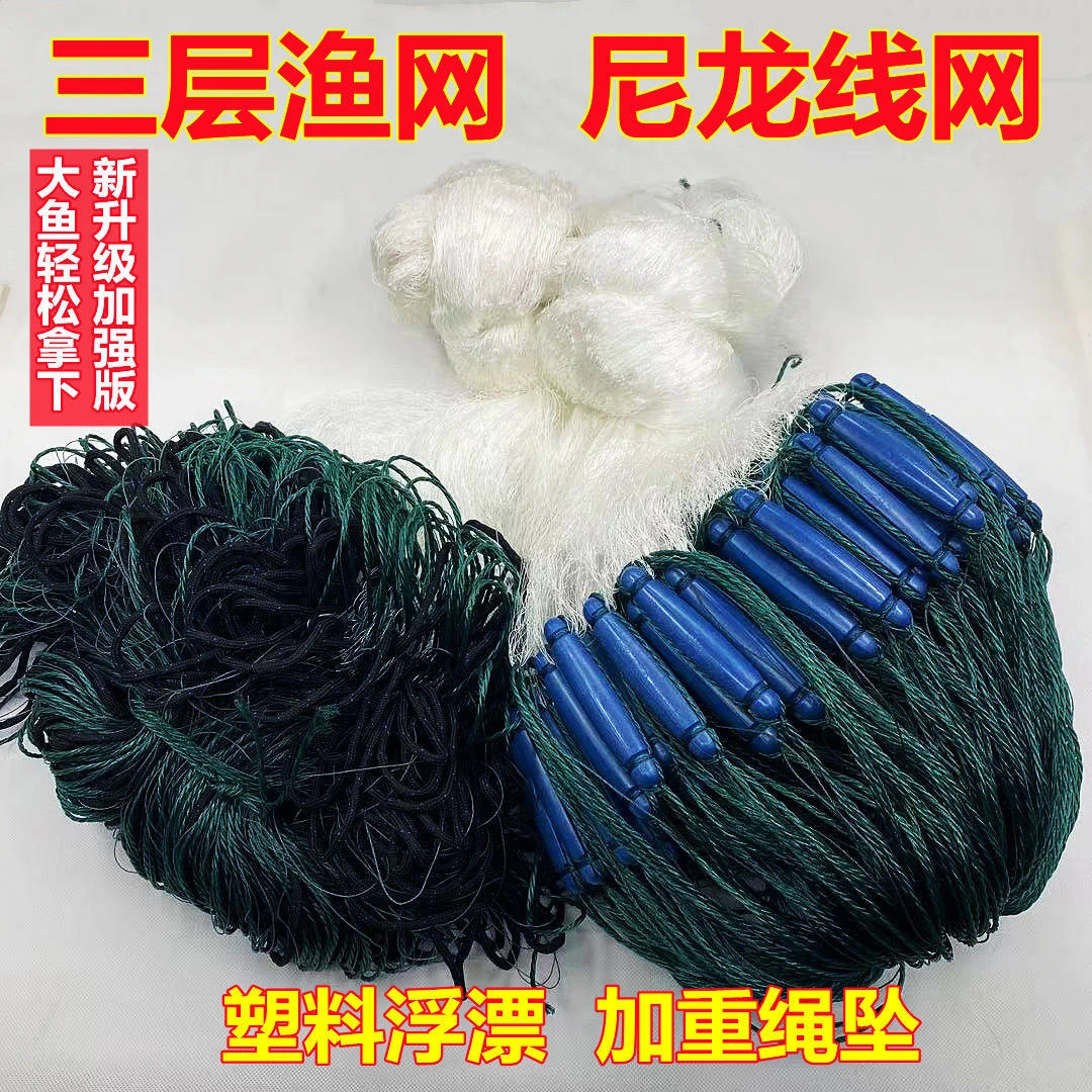 渔网粘网大马力尼龙线网三层加重鱼网捕大鱼网黑鱼网草鱼网鲤鱼网
