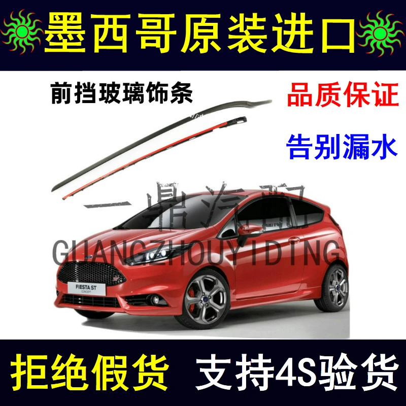 福特09-13款嘉年华前挡饰条 新福克斯 前挡风玻璃外压条 防水胶条