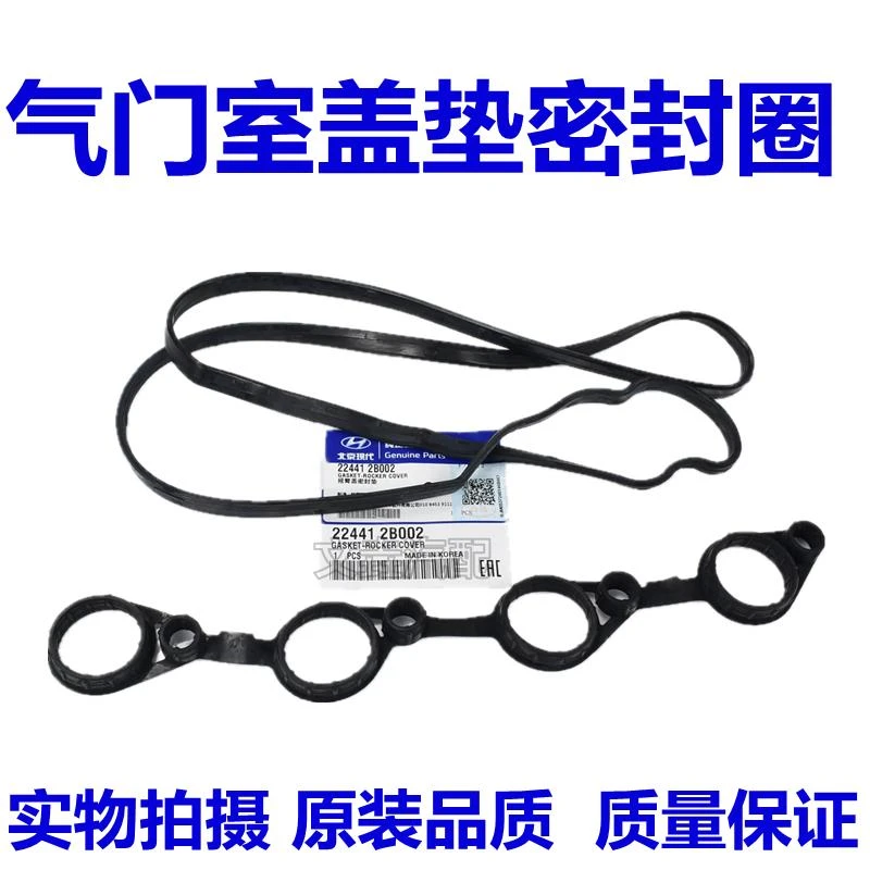 适配现代悦动瑞纳起亚K2K3发动机上摇臂气门室盖垫密封胶圈原厂