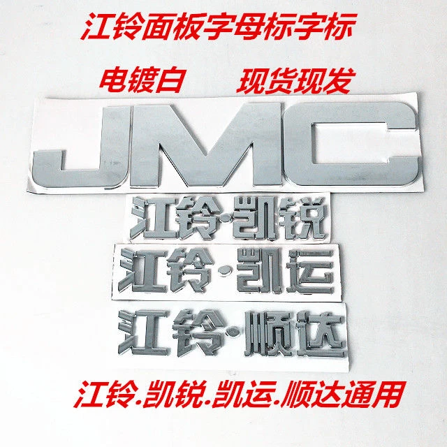 江铃货车顺达凯运凯锐面板字贴字母标志贴顺达凯运贴字车标贴配件