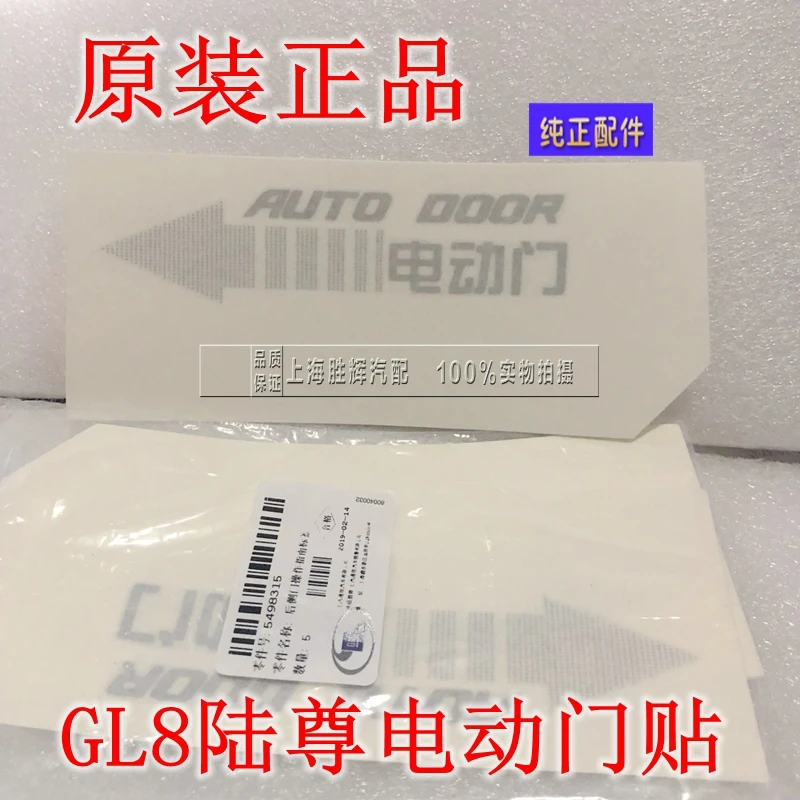 适配别克GL8 陆尊 电动门字标 电动门贴 贴纸 标签4S一张价格