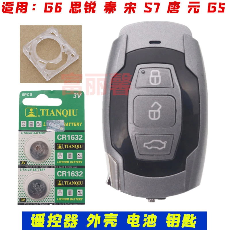 适用BYD速锐钥匙比亚迪G6思锐秦宋E5遥控外壳G5 智能卡遥控器钥匙