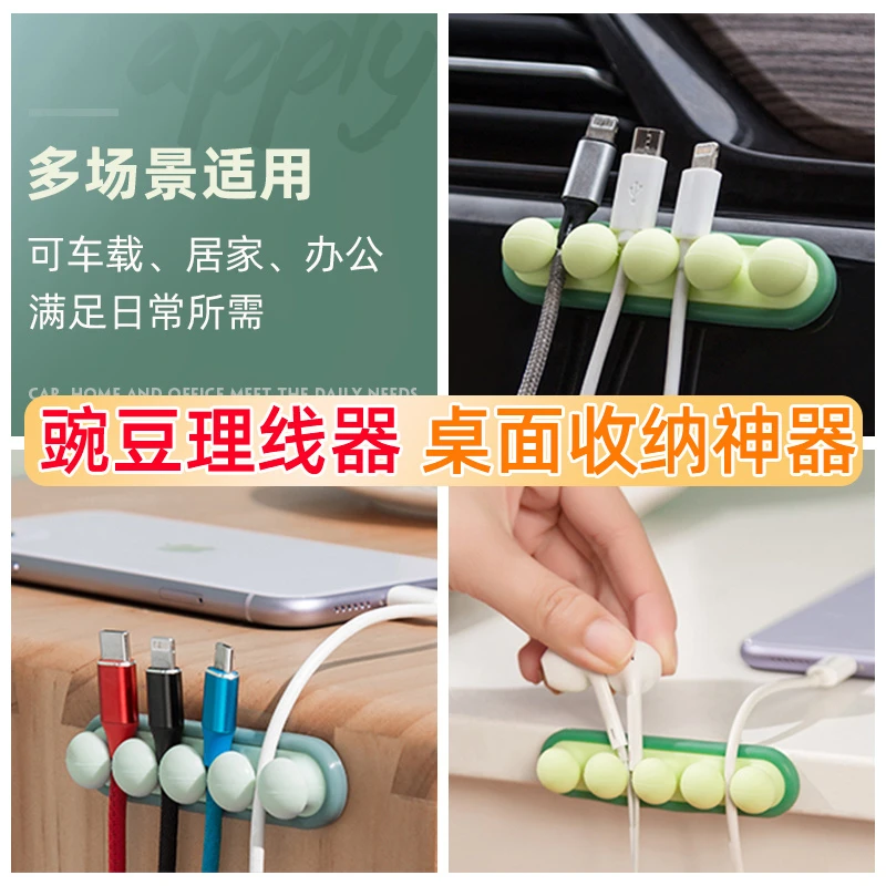 宅一起 豌豆理线器 多功能挂钩收纳免打孔创意无痕自粘强力可爱