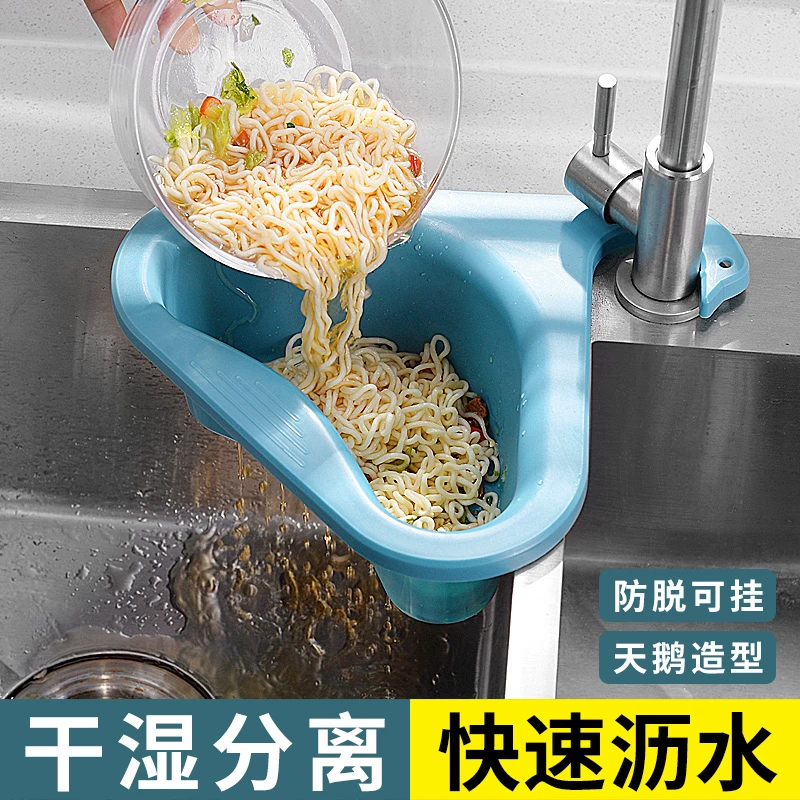 【买一送一】水槽天鹅沥水篮 多功能干湿分离家用沥水篮置物神器