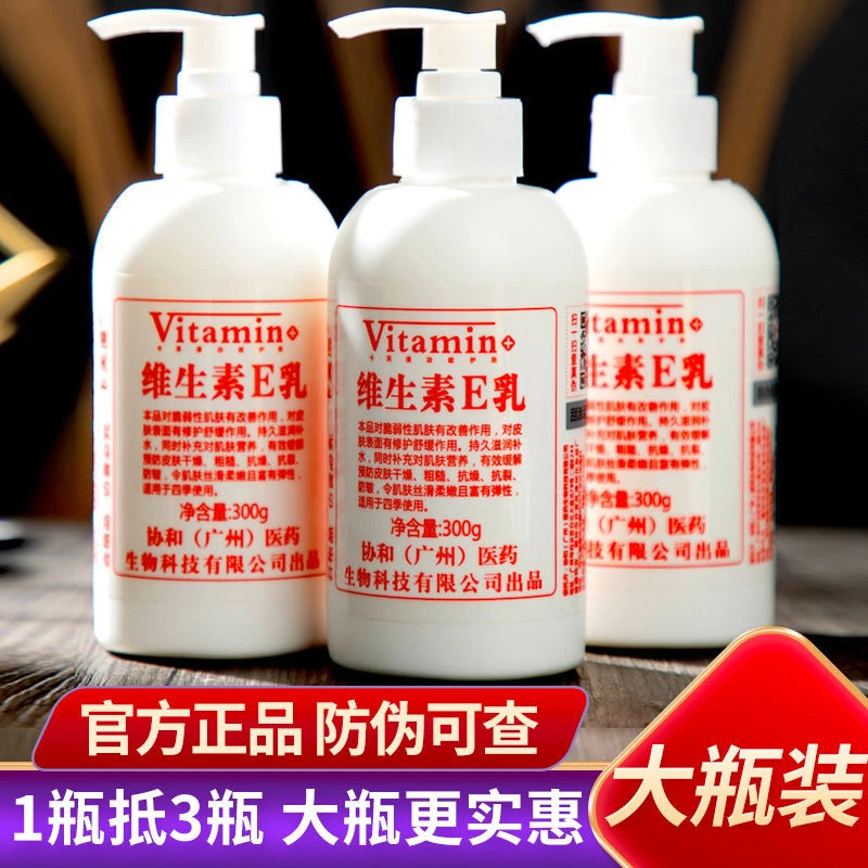 【1瓶抵3瓶】维生素e乳液补水保湿面霜护手霜身体乳防干防裂学生