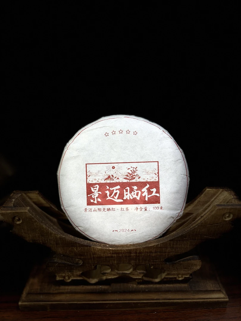 2024年景迈晒红100g红茶饼茶