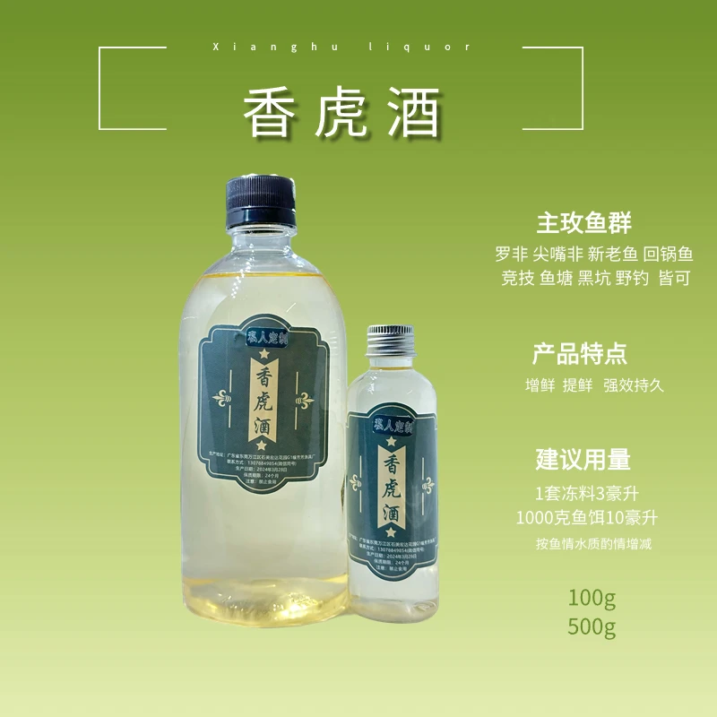 私人定制香虎酒罗非添加剂优质黑坑香精四季通用香味增香提鲜开胃