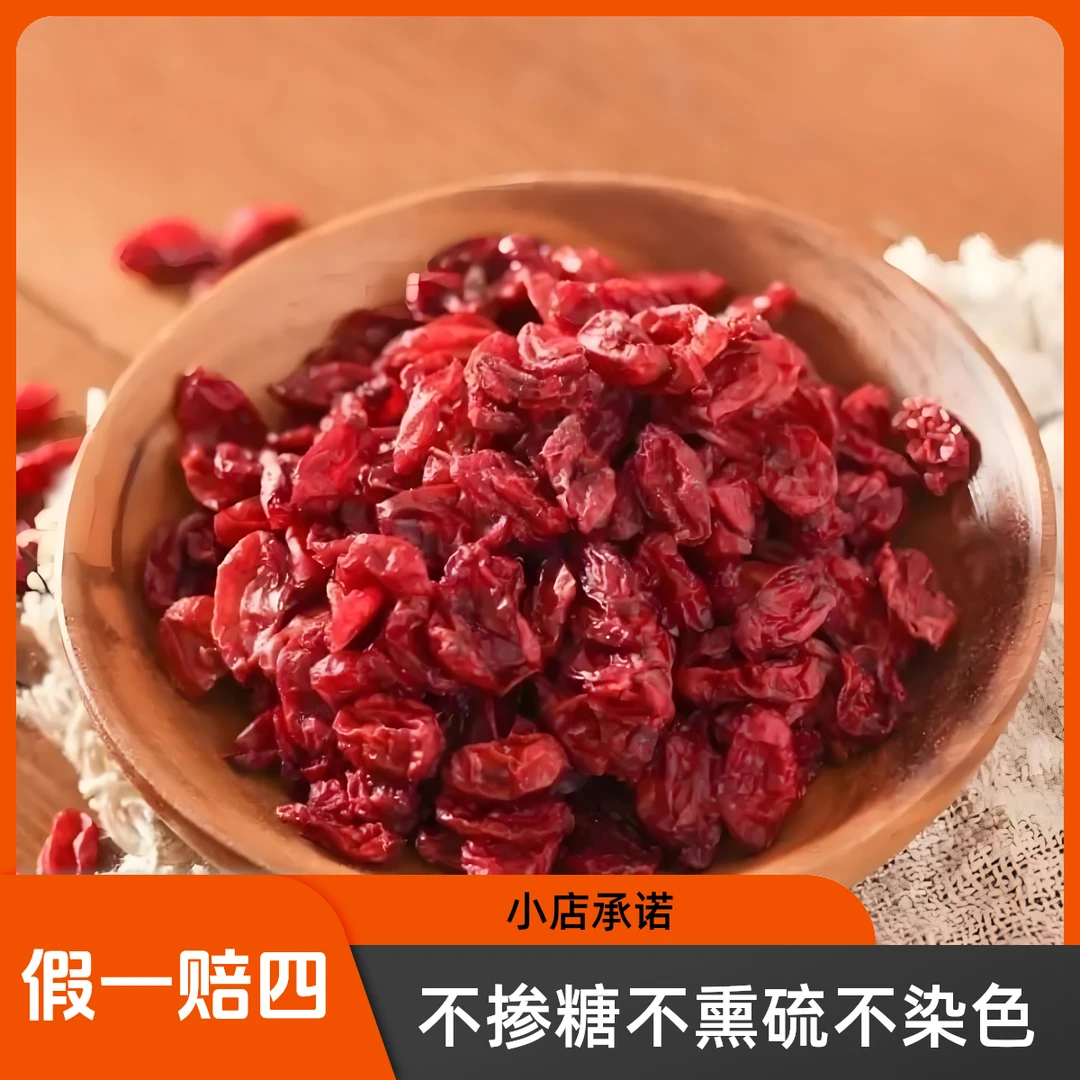 伏牛山珍品枣皮 山茱萸去核可搭配熟地黄