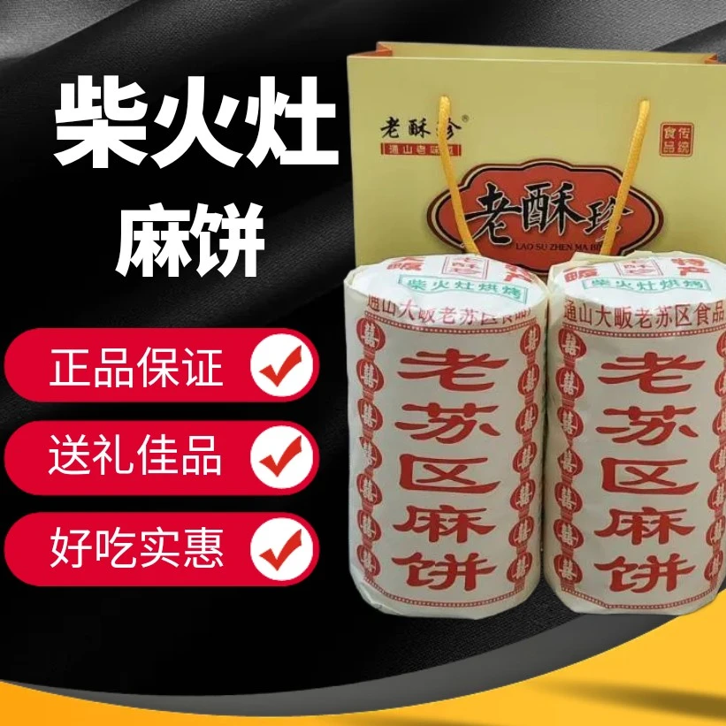 通山特产大畈芝麻饼正宗柴火烘烤麻饼中秋节送礼佳品桂花茶油饼