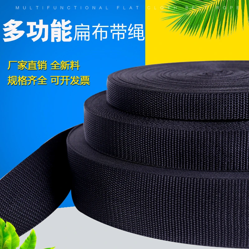 带子绳绑绳绳子捆绑绳尼龙绳耐磨布条布带布绳宽绳子扁带绳马扎绳