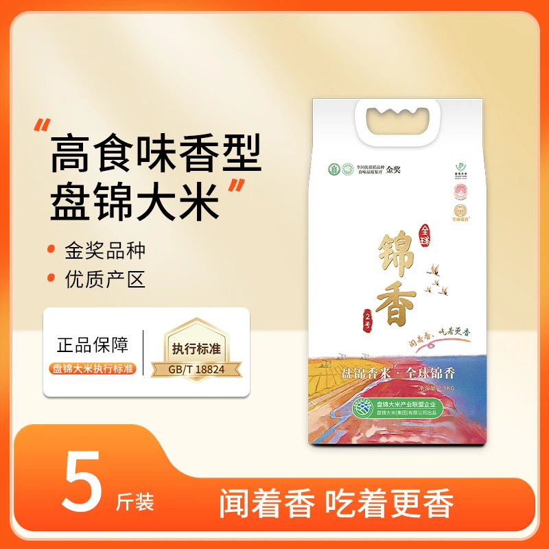 盘锦大米盘锦金奖香米24年新产季新米蟹田稻米5斤*1袋珍珠大米