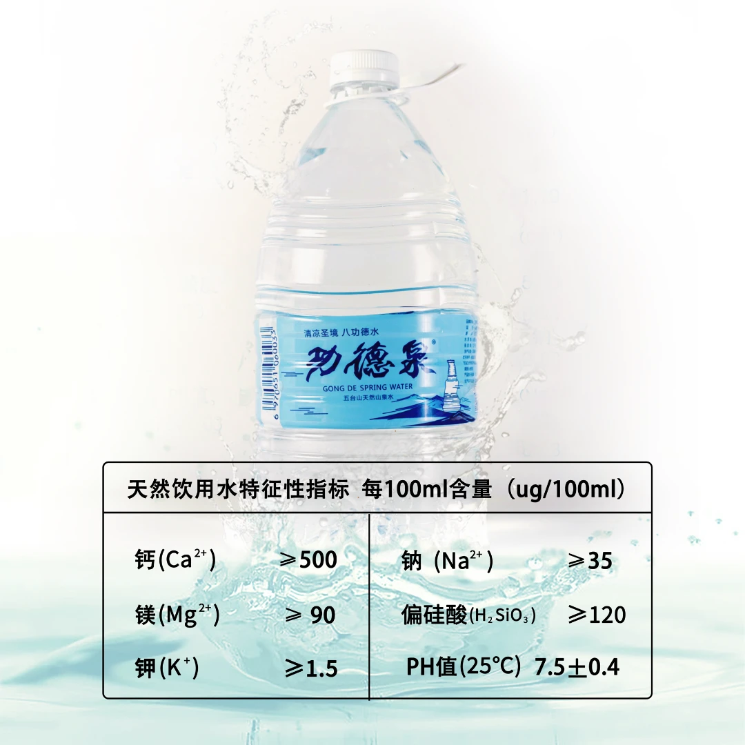 五台山八功德水天然山泉水清凉解渴3箱4.5L*6桶饮用水常温