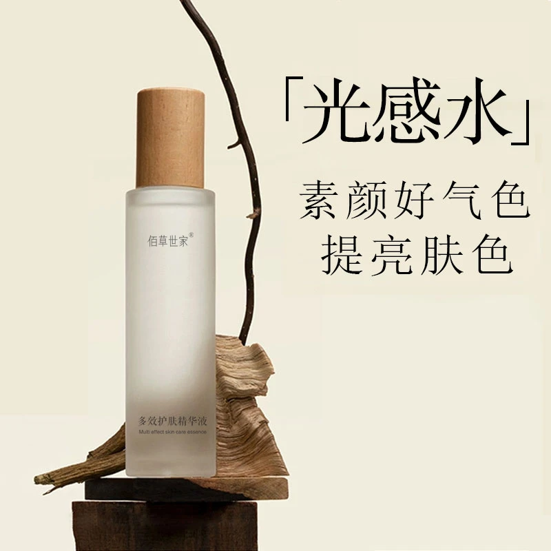 佰草世家光感水修护精华液提亮肤色爽肤水保湿补水化妆品护肤水