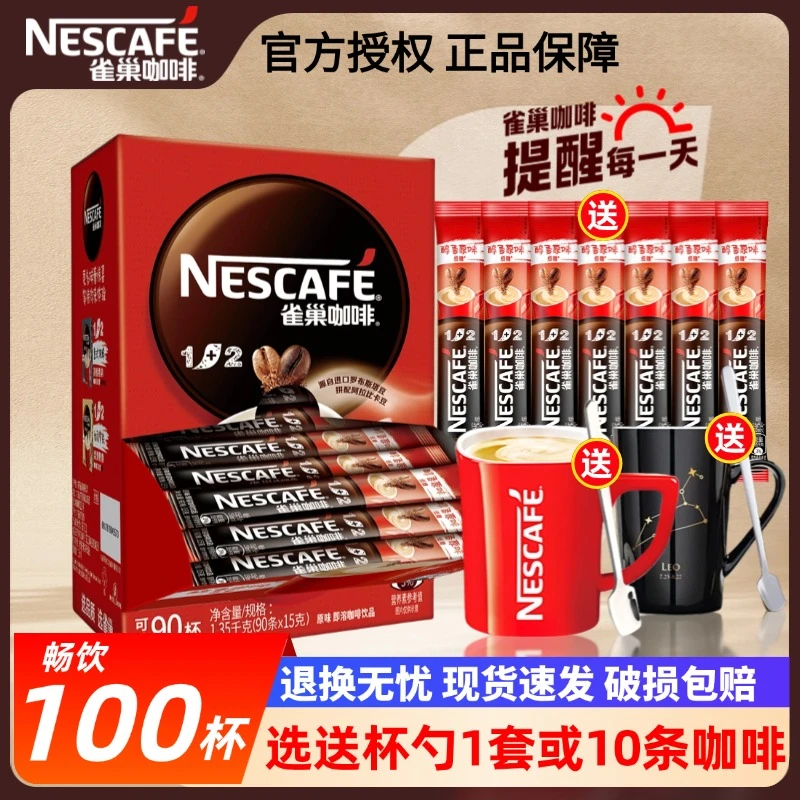 【100条】雀巢咖啡1+2原味三合一拿铁速溶咖啡粉条盒装批发学生办公