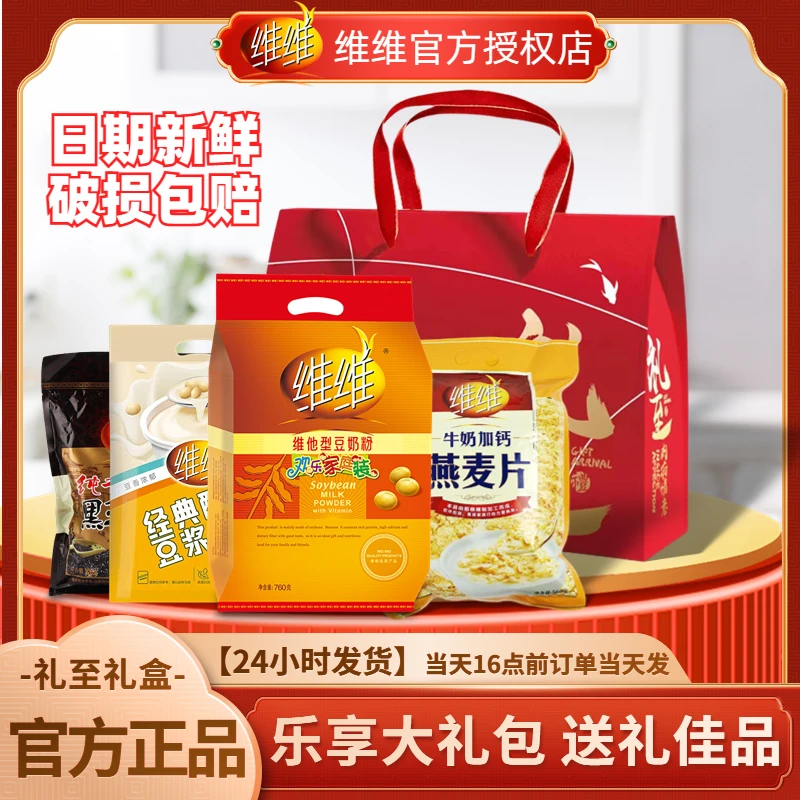 维维豆奶粉礼盒高钙高蛋白豆奶粉豆浆芝麻糊燕麦片年货送礼1880g