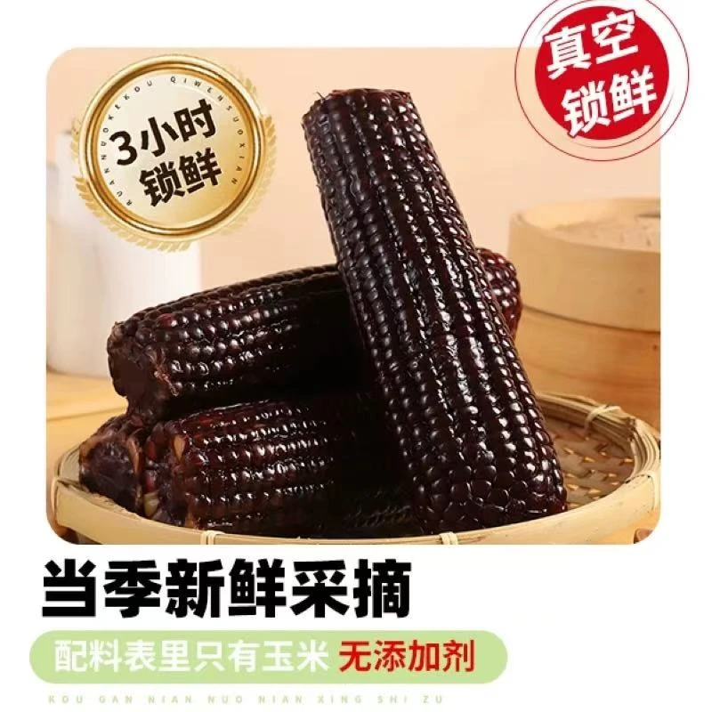 【整箱6-6.5斤】东北黑糯玉米拍10送2一箱发12支整箱6斤N试吃2支N