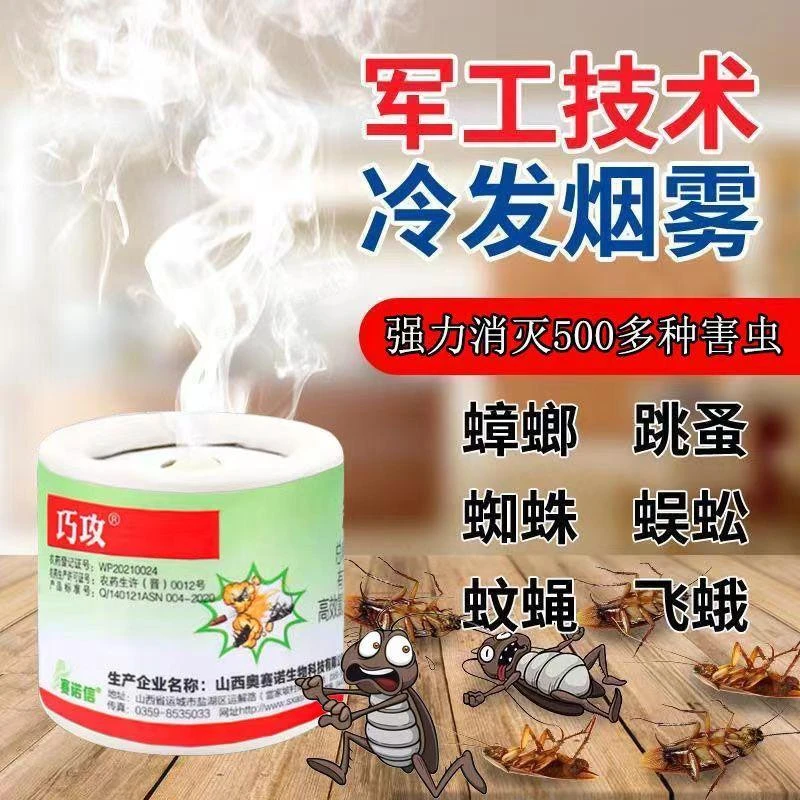 蟑螂药家用烟雾剂杀虫剂灭蟑螂跳蚤蚊蝇蜘蛛蜈蚣室内厨房饭店全窝