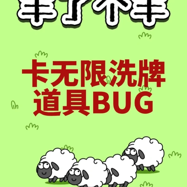 【梦栖泺代拆】直播碰碰系列-羊了个羊碰碰碰玩具礼物组潮玩