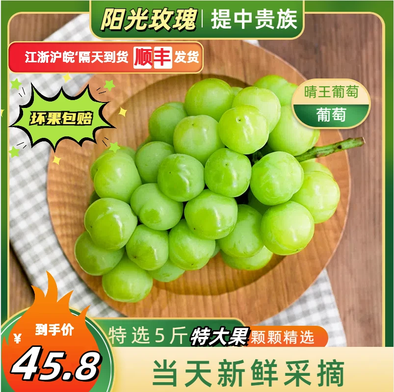 【果园直发：发顺丰】阳光玫瑰葡萄无籽玫瑰香鲜甜多汁大果包赔脆甜