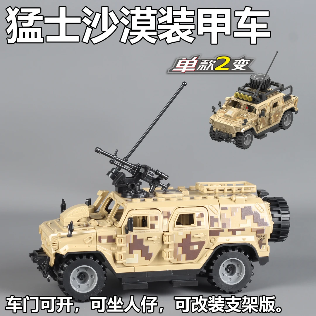 中国积木猛士装甲车悍马车军事人仔幽灵特警特种兵男孩子拼装玩具