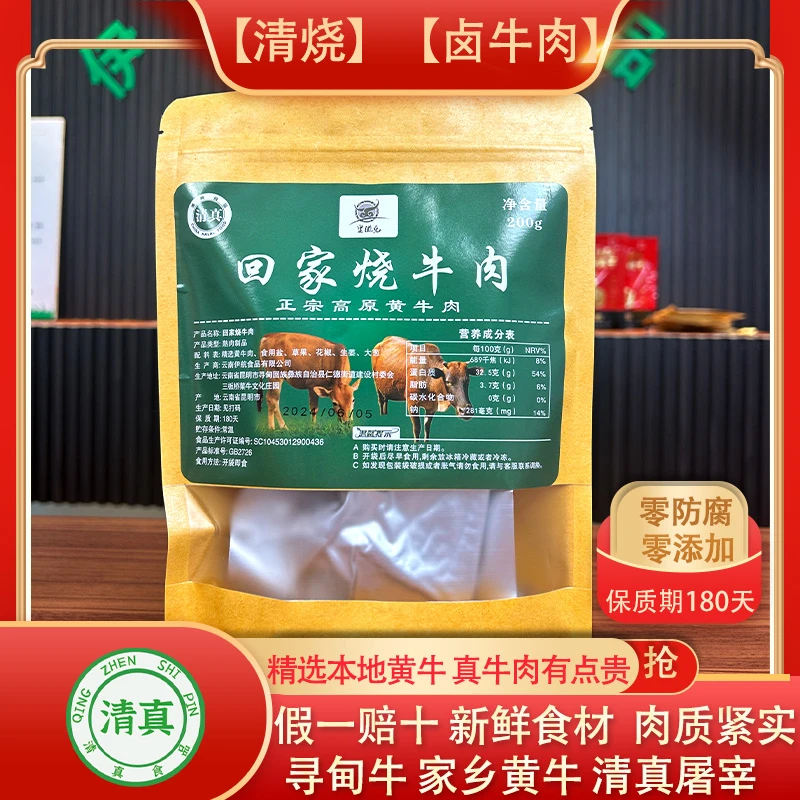 【回家烧牛肉】熟牛肉 现煮 真空 0添加 清真 200g