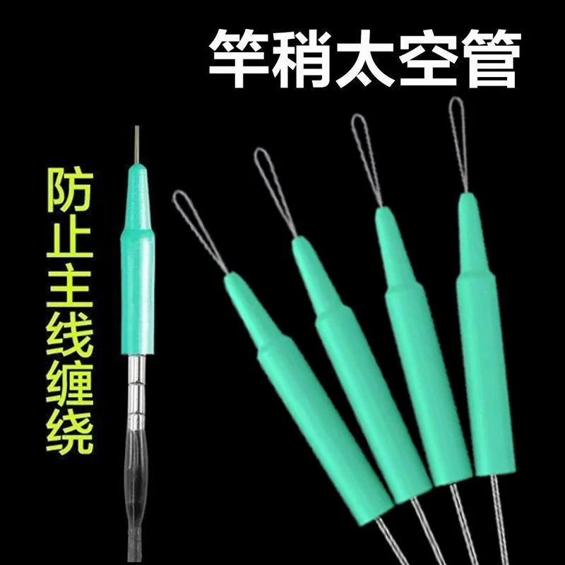 竿稍主线防缠绕太空管竿稍套管防缠豆防止竿尖主线缠绕钓鱼小配件
