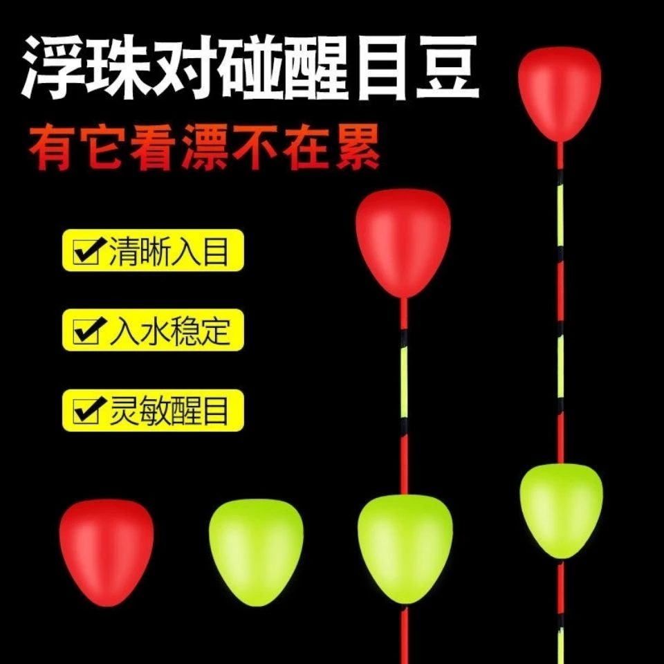 浮珠对撞醒目豆鱼漂小配件彩色泡沫加粗浮球灵敏浮子钓鱼用品渔具