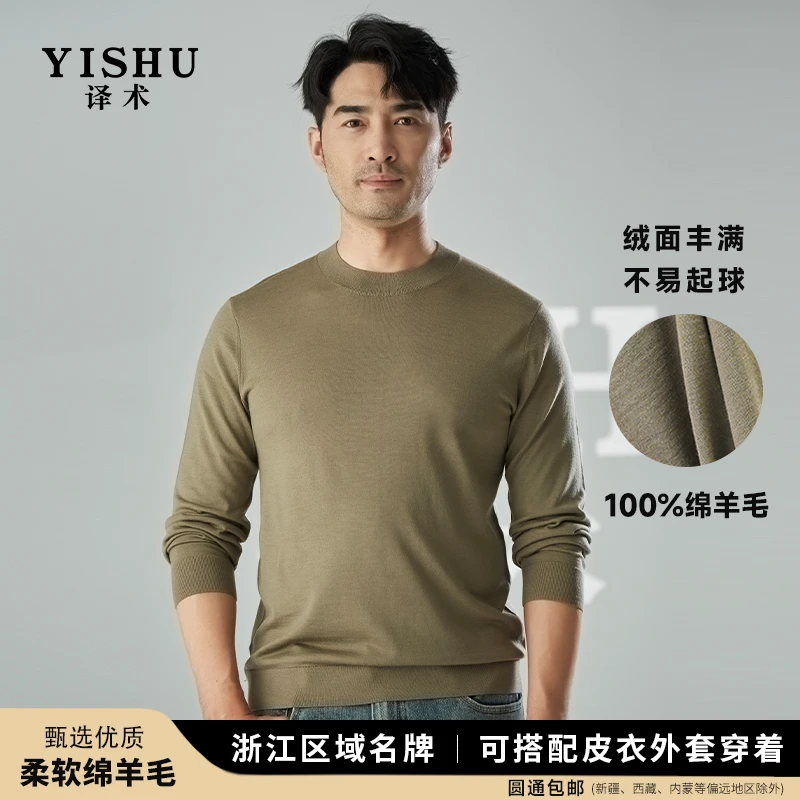 译术8401男士休闲羊毛衫半高领新款针织薄款羊毛衫百搭打底男