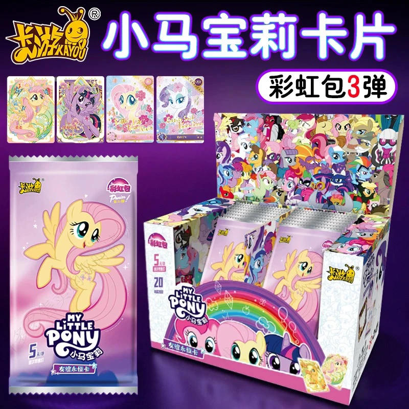 卡游【新人浮浮】小马宝莉辉月收藏卡牌