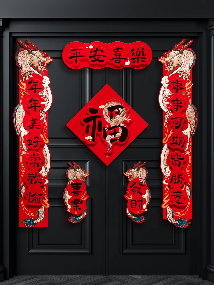 春联新年龙年2024新款春节过年大门福字门贴立体新潮喜庆新春