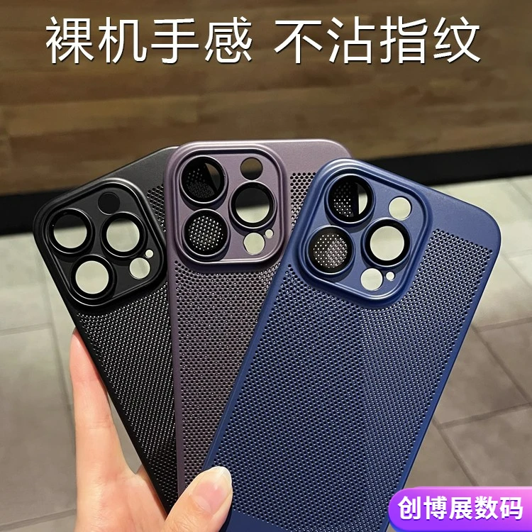 适用iPhone15ProMax散热手机壳网孔苹果14Plus防摔13镜头膜保护套