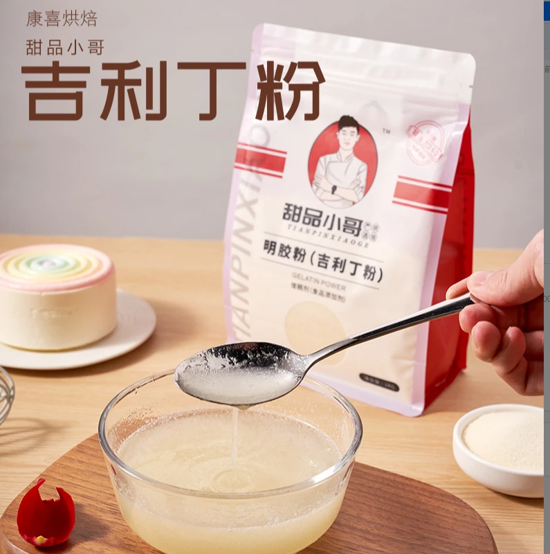 甜品小哥吉利丁粉食用明胶果冻粉烘焙慕斯蛋糕奶酪棒布丁1kg