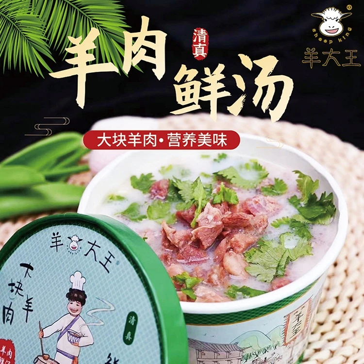 羊大王清真羊肉汤新鲜营养新鲜肉嫩含80g精品羊肉超值速食美味