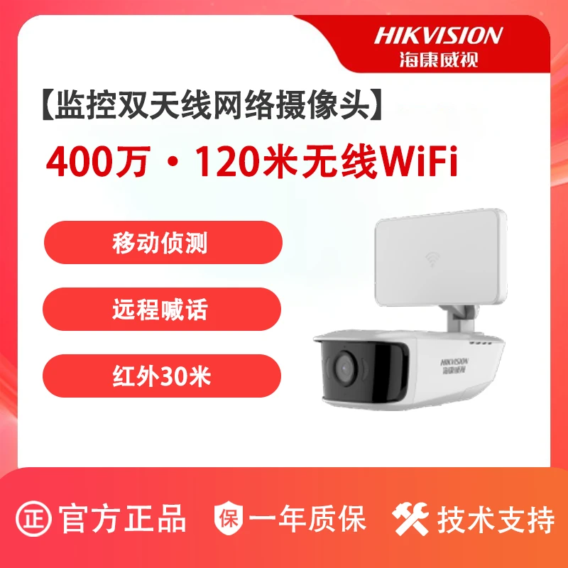 海康威视400万红外监控双天线网络摄像头