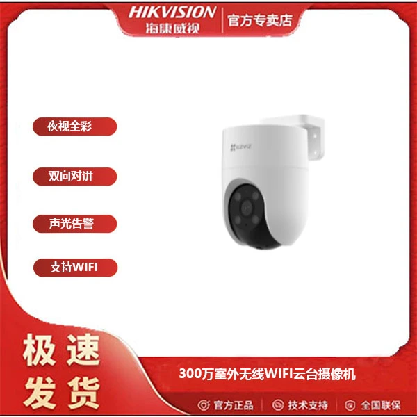 海康威视萤石家用室外高清无线WIFI全彩夜视防水旋转对讲监控