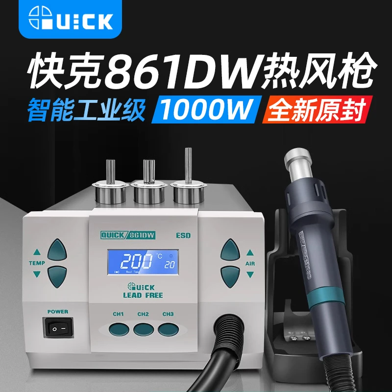 QUICK快克861dw热风枪高频数显可调温大功率手机维修烙铁拆焊台