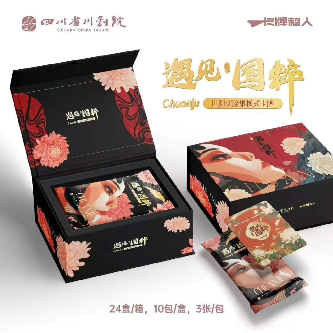 推一手国潮代表作「遇见国粹」·川剧脸谱变脸艺术集换式卡牌
