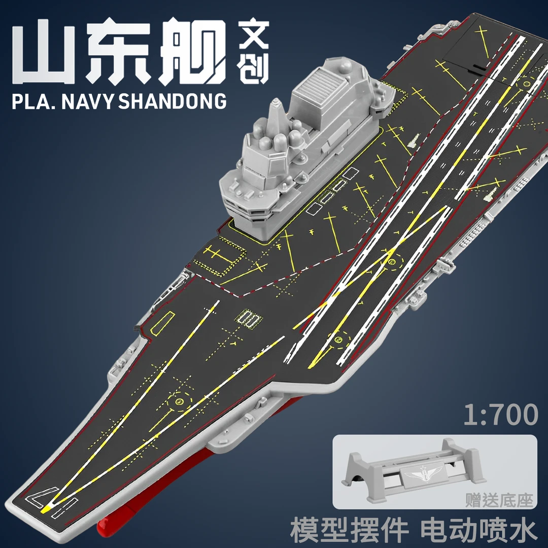 山东舰航空母舰多功能模型儿童高档玩具洗澡戏水水枪漂浮摆件礼物