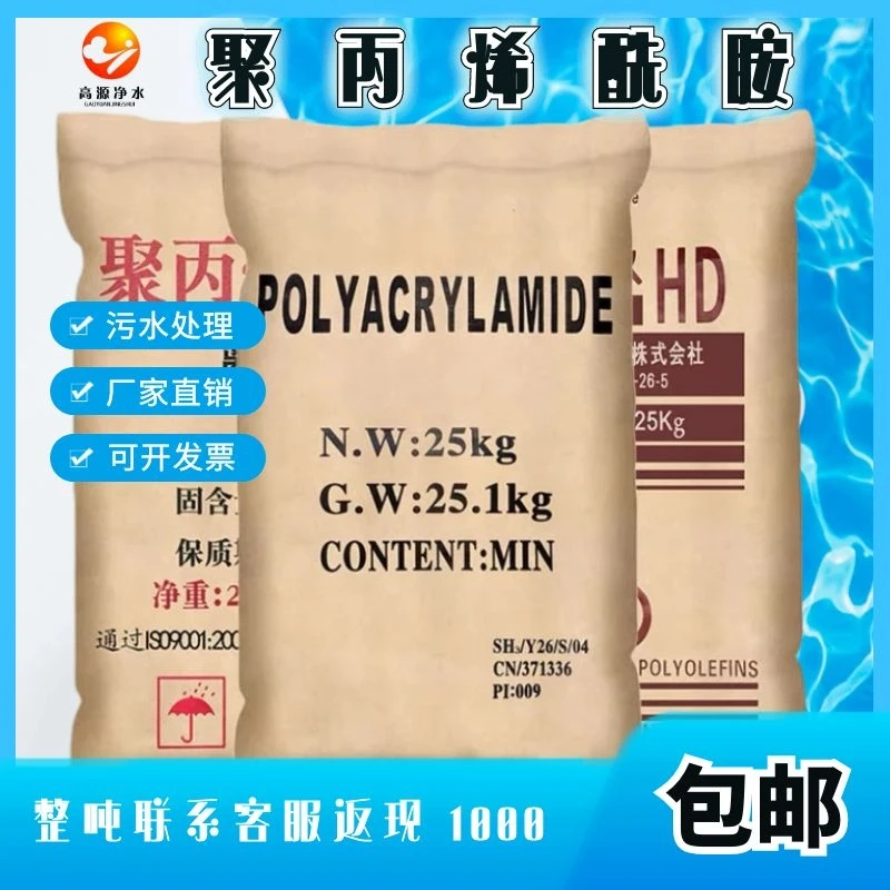 洗沙场洗沙颗粒长期絮凝剂聚丙烯酰胺阴离子PAM净水工艺优质发酵