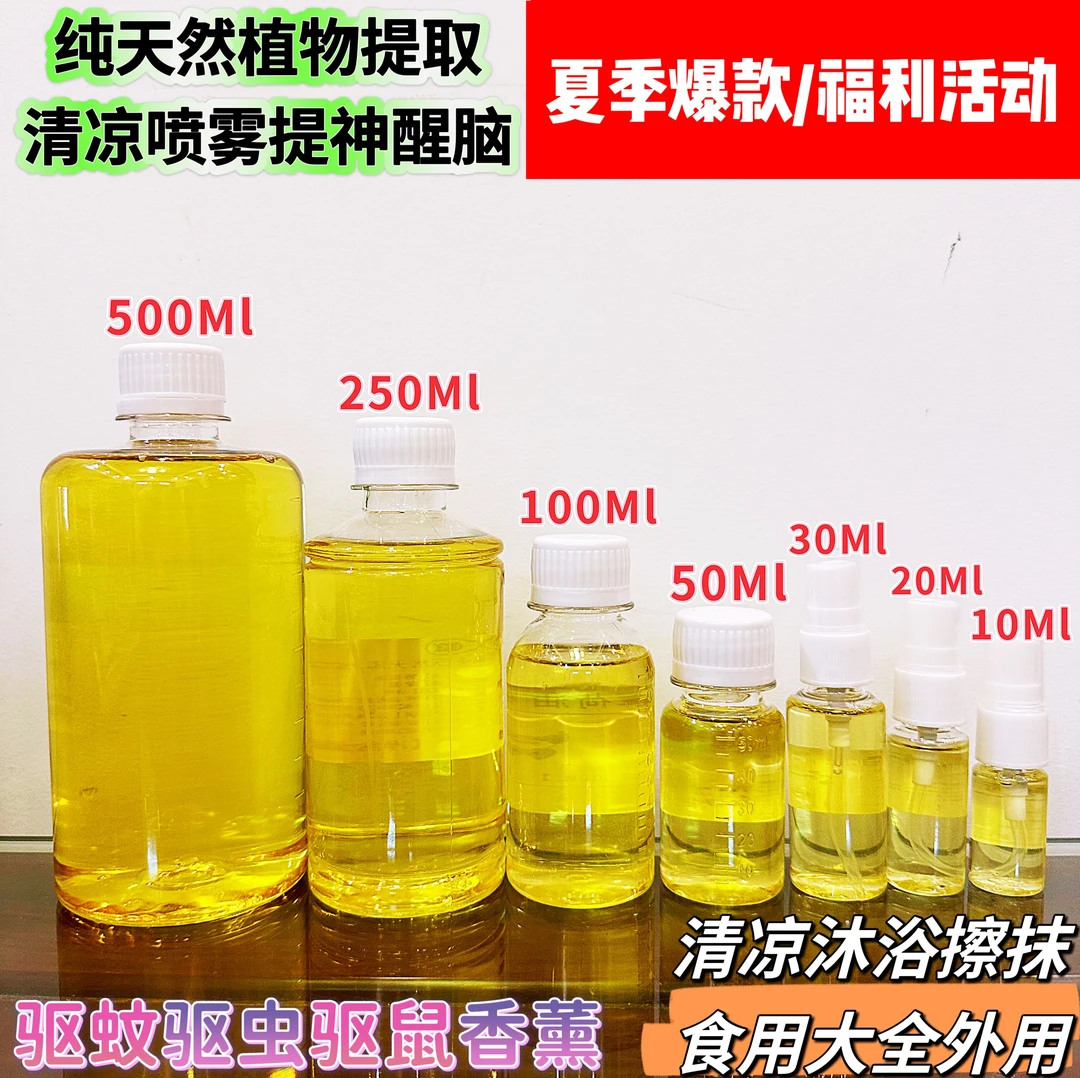 天然薄荷油精油食用级学生司机提神醒脑驱鼠驱蚊虫清凉降温喷雾