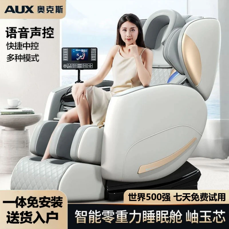 源头厂家 | 奥克斯AI智能语音按摩椅全自动多功能豪华仓按摩沙发